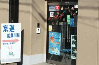 京進の中学・高校受験TOPΣ 能登川校3