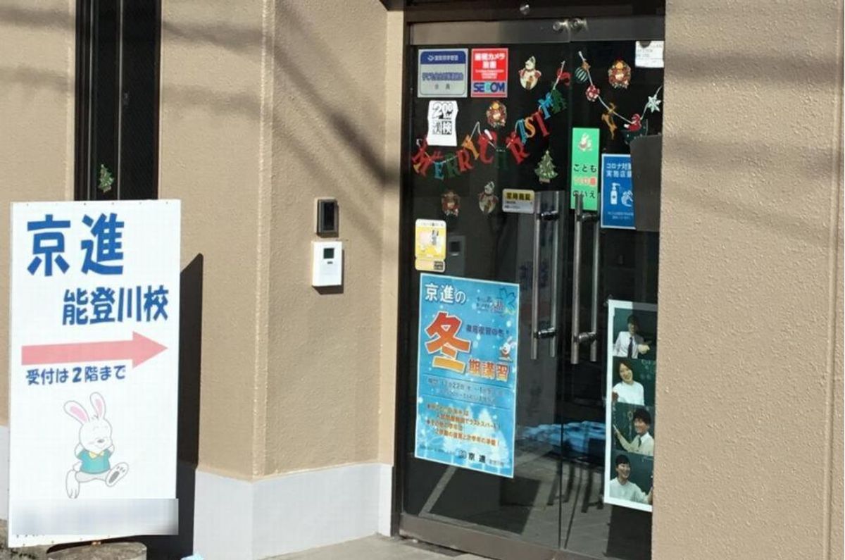 京進の中学・高校受験ＴＯＰΣ 能登川校3