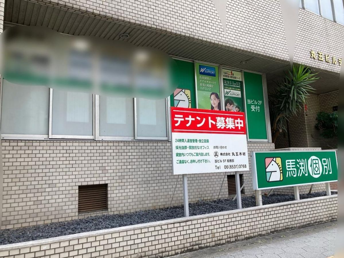 馬渕個別 北堀江校10