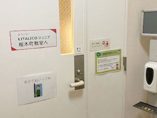 LITALICOジュニア 児童発達支援 桜木町教室5