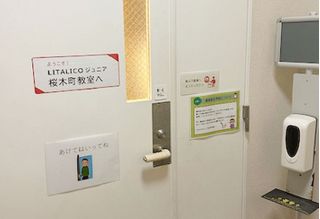 LITALICOジュニア 児童発達支援 桜木町教室5