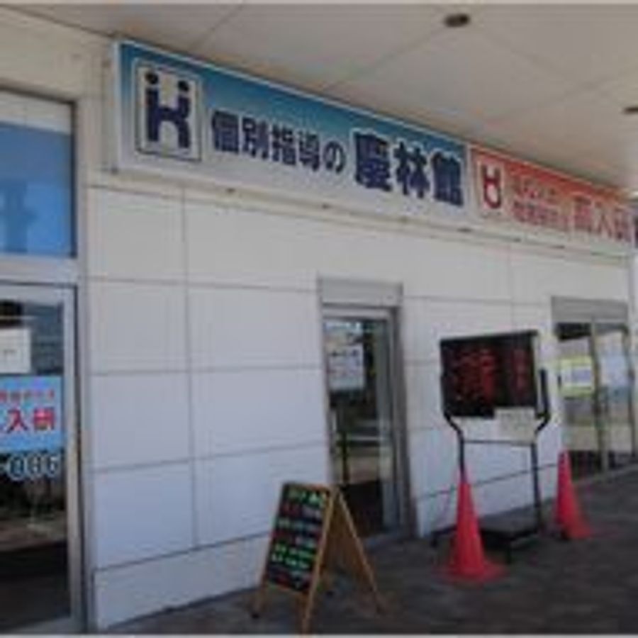個別指導の慶林館・大分県高校入試問題研究会(高入研) ゆめタウン中津校6