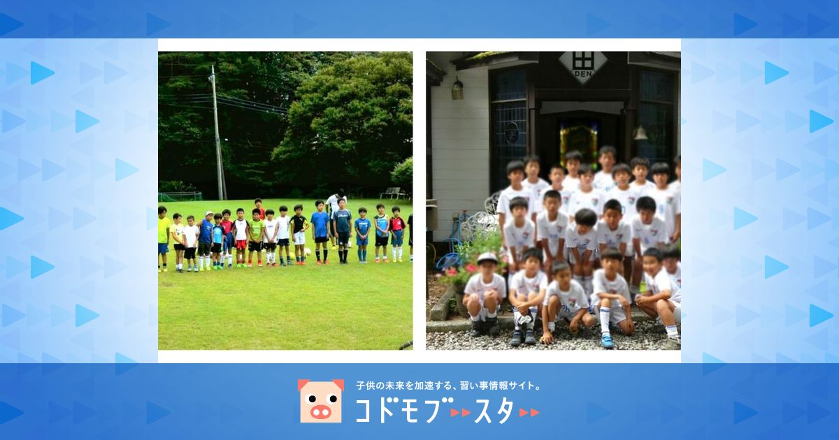 FC目黒原町のアクセス情報口コミ・体験申込子供の習い事口コミ検索サイト【コドモブースター】