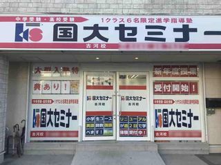 国大セミナー 教室 1