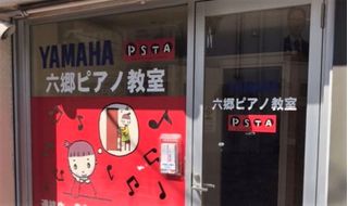 スター楽器 ピアノレッスン 六郷ピアノ教室1