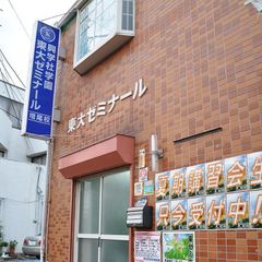 興学社学園 東大ゼミナール 教室 1