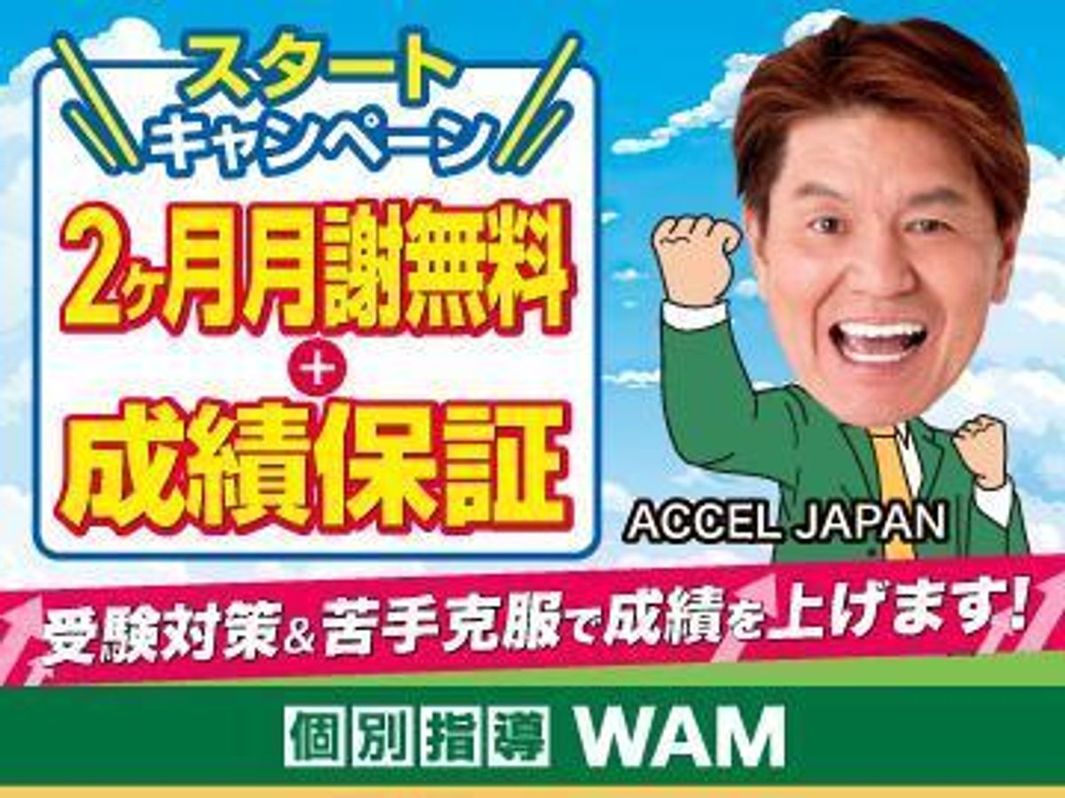 個別指導ＷＡＭ 教室 0