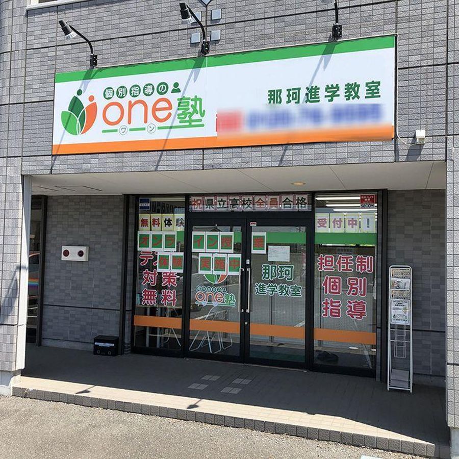 個別指導のｏｎｅ塾 那珂校6