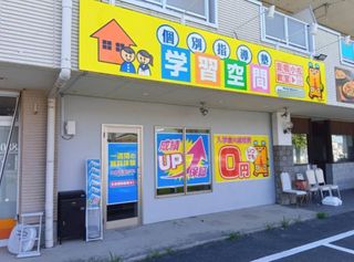 個別指導塾 学習空間 豊橋小松教室2