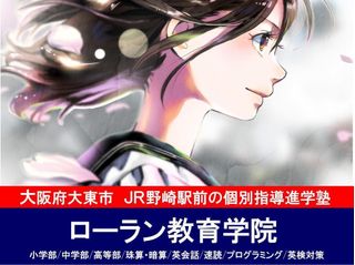 進学塾　ローラン教育学院 教室 0