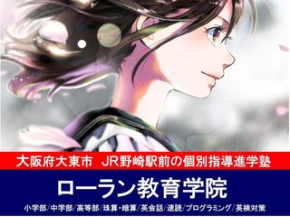 進学塾 ローラン教育学院 本校