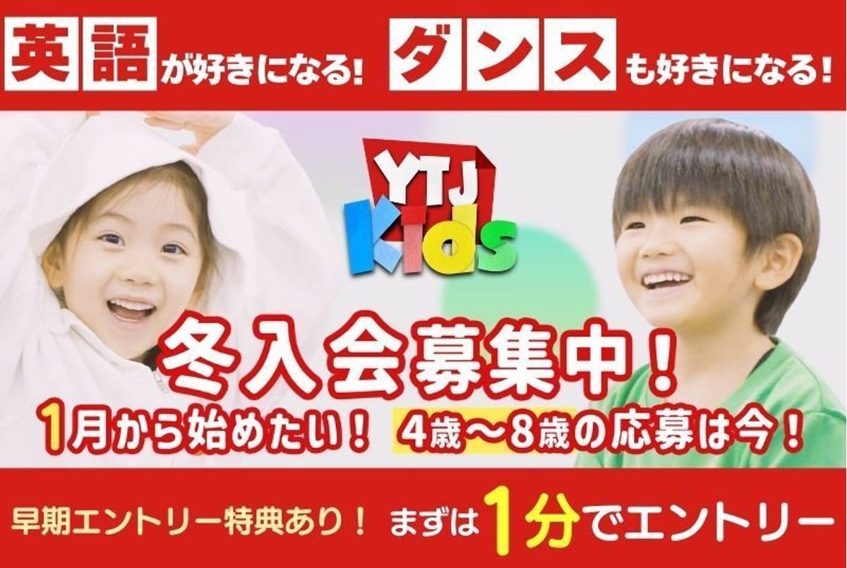 YTJ KIDS 茨木スタジオ1