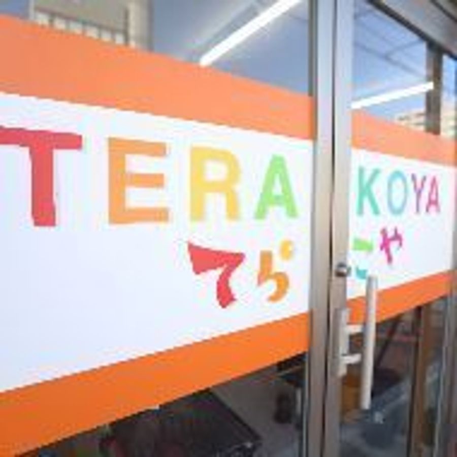 てらこや 上飯田校8