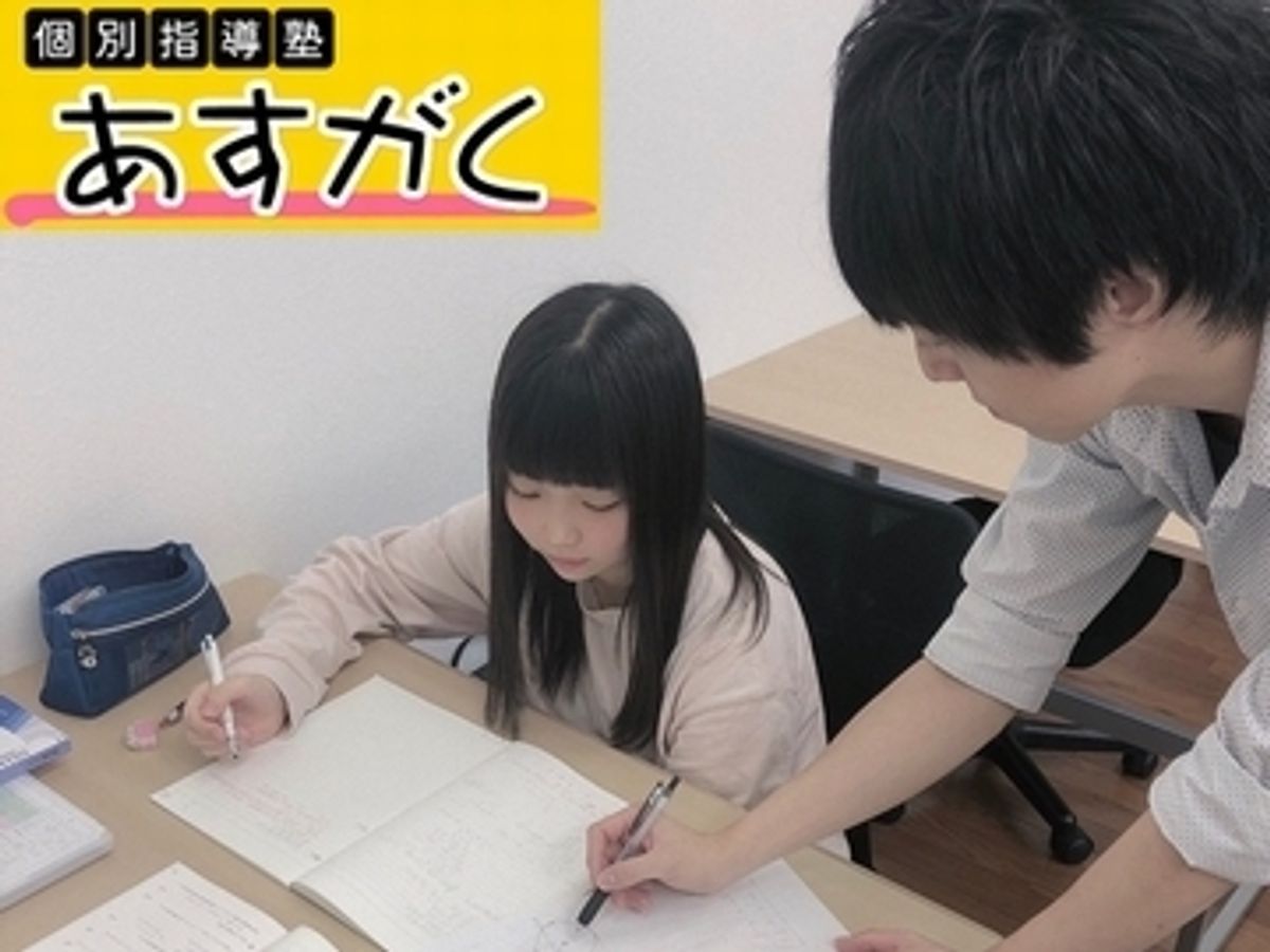 個別指導塾あすがく 太田教室1