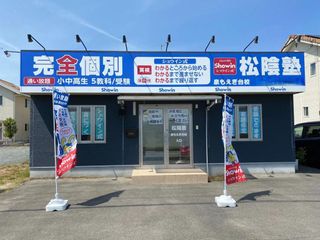 完全個別　松陰塾 泉もえぎ台校2