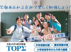 京進の中学・高校受験ＴＯＰΣ 千種校（中学受験専門）の紹介