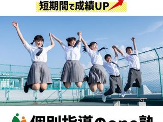 個別指導のone塾 泉が丘校2