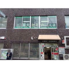 東大セミナー札幌 札幌教室2