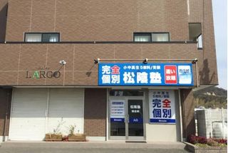 完全個別　松陰塾 教室 1