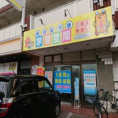 個別指導塾 学習空間 三島北教室2