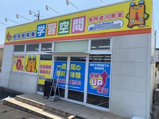 個別指導塾　学習空間 教室 2