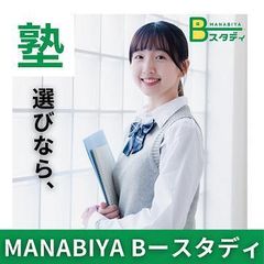 MANABIYA B-スタディ 教室 0