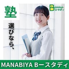 ＭＡＮＡＢＩＹＡ　Ｂ－スタディ 教室 0