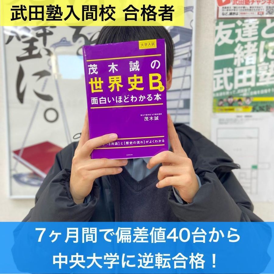 武田塾 入間校2