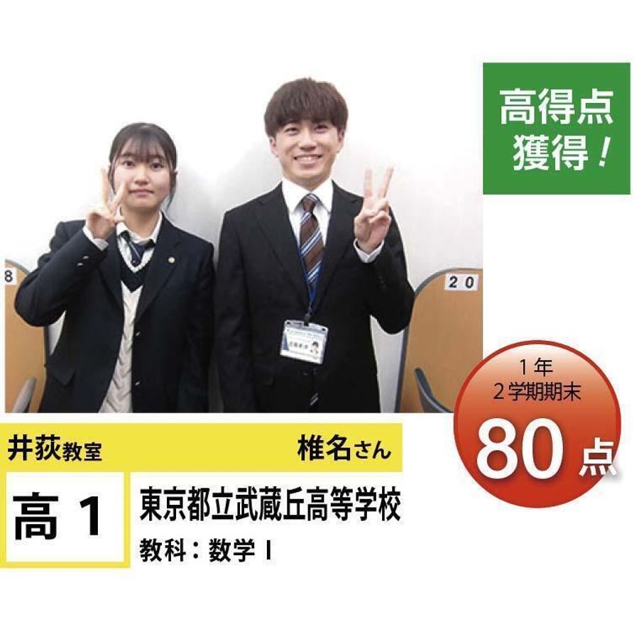 個別指導学院フリーステップ 井荻教室7