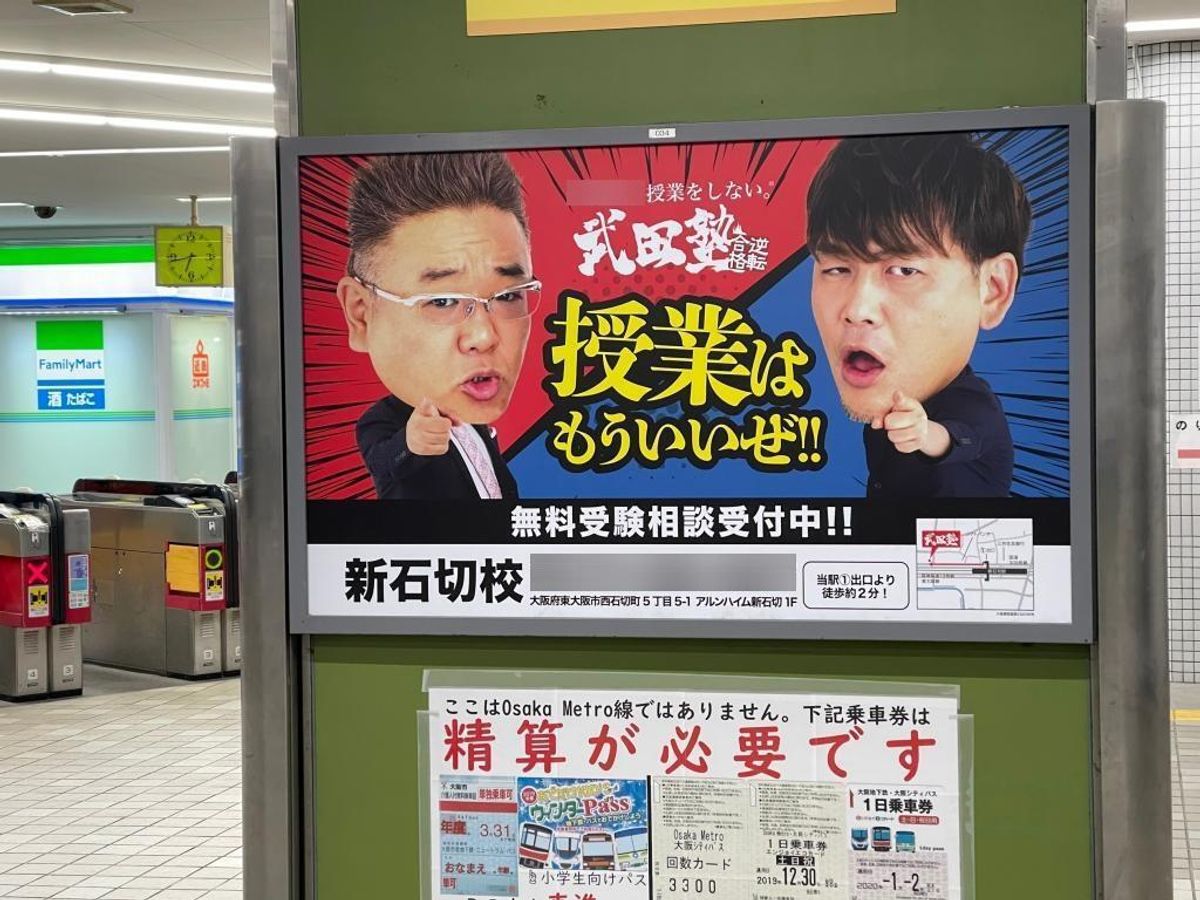 武田塾 新石切校17