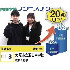 個別指導学院フリーステップ 住吉教室11