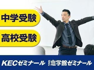 KECゼミナール・KEC志学館ゼミナール 教室 0