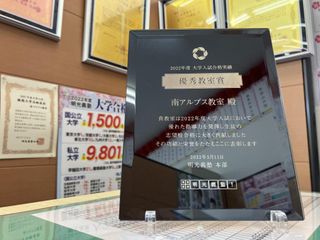 個別指導の明光義塾 南アルプス教室8