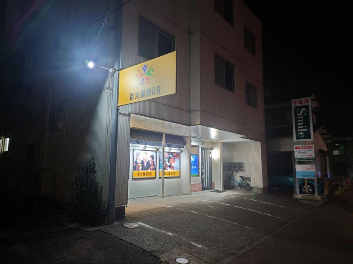 新大個別OR 内野校7