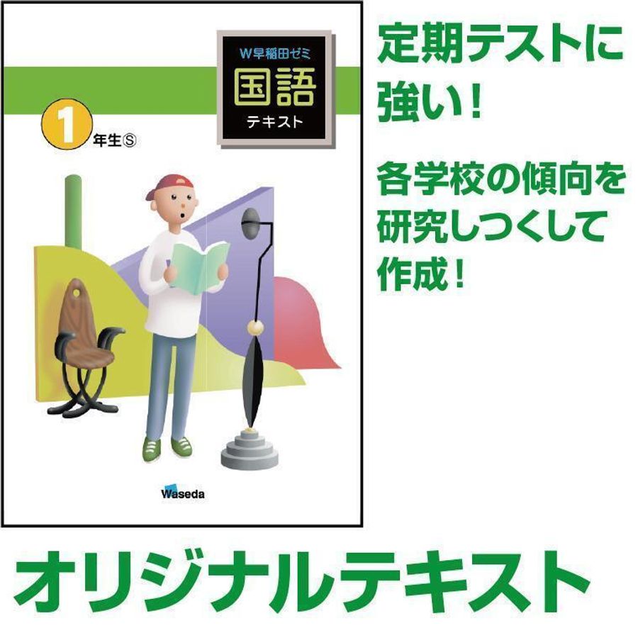 W早稲田ゼミ 鹿沼校11