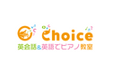 Choice【英語でバイオリン】庚午店 教室画像4