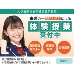 東進衛星予備校【成基】 祝園校12