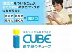 ＣＵＢＥ 御器所校の紹介