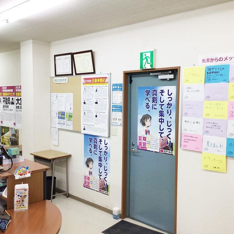 スクール21 幸手教室3