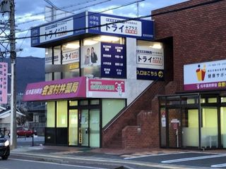 個別指導塾 トライプラス 教室 1