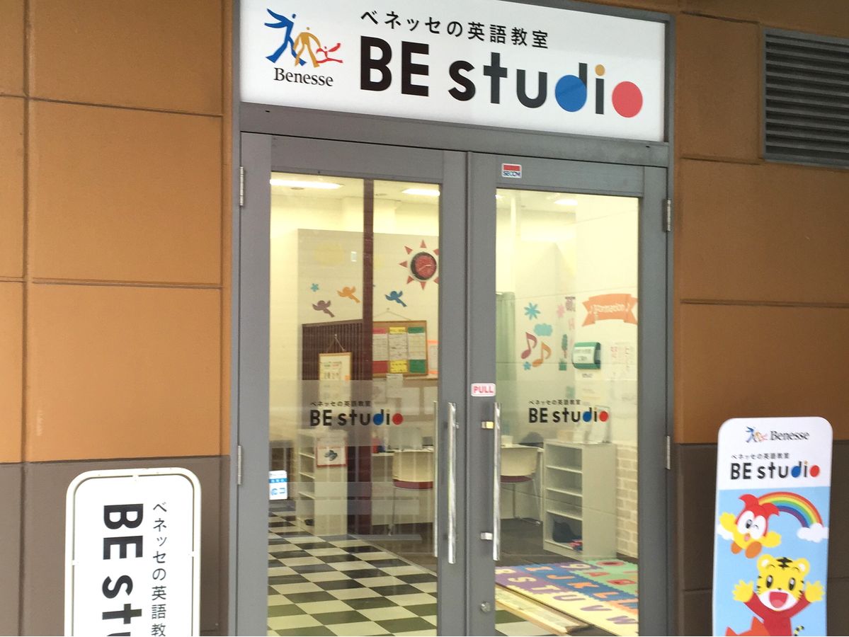 ベネッセの英語教室 Be Studio アクロスモール泉北プラザ 口コミ 体験申込 子供の習い事口コミ検索サイト コドモブースター ベネッセの英語教室 Be Studio アクロスモール泉北プラザ 口コミ 体験申込 子供の習い事口コミ検索サイト コドモブースター