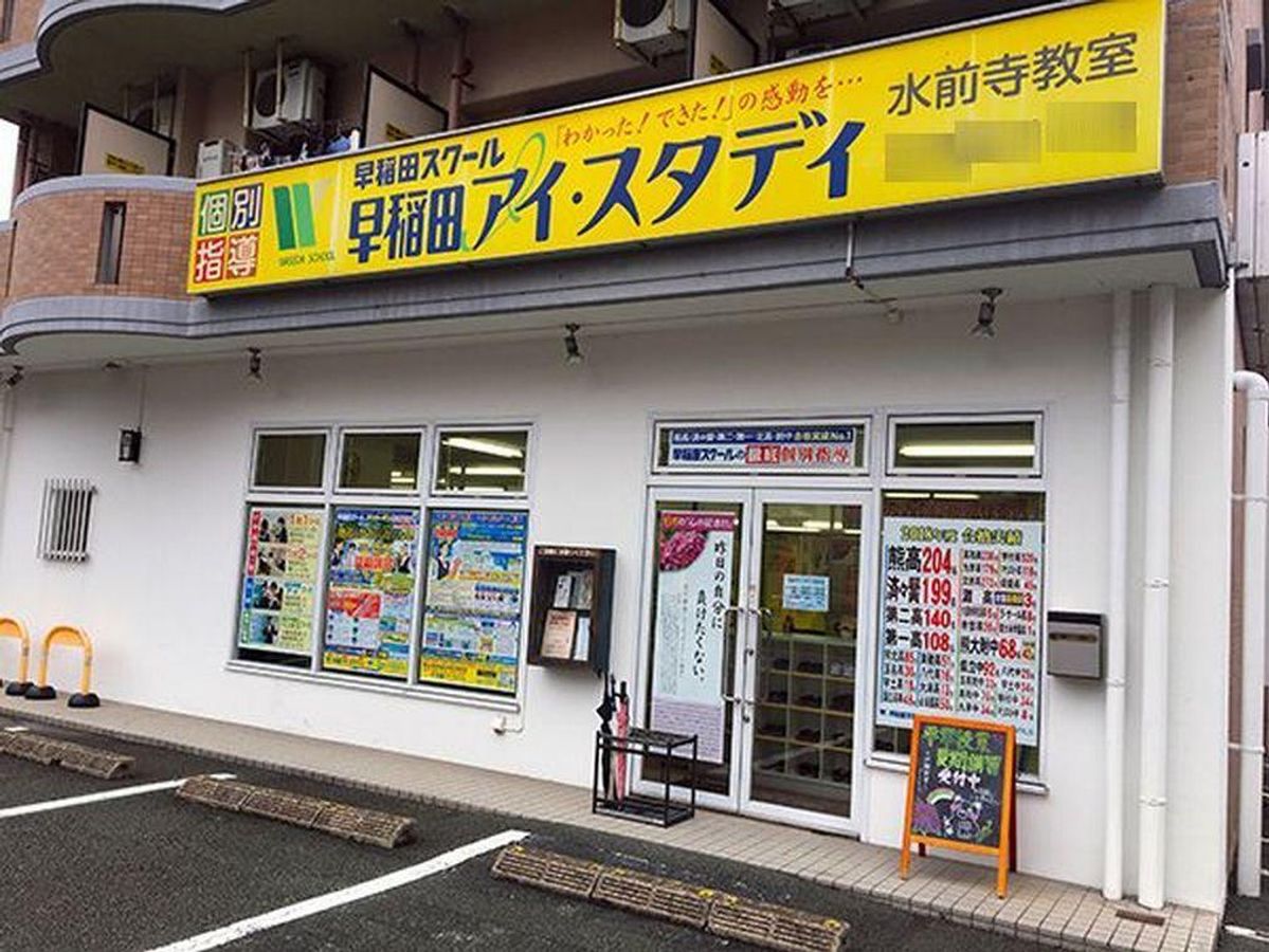 早稲田アイ・スタディ 教室 2