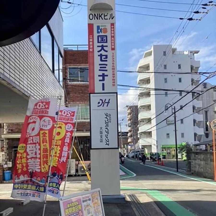 国大セミナー 江坂豊津校3