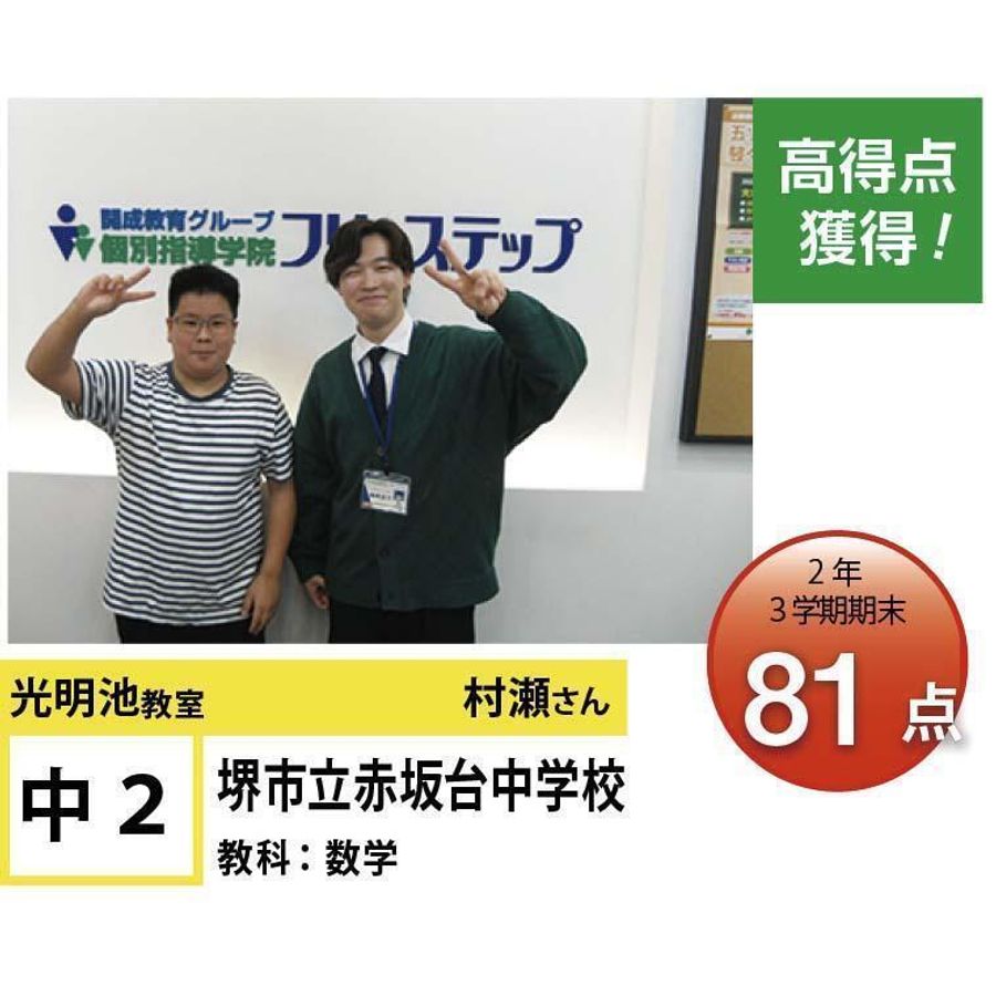 個別指導学院フリーステップ 光明池教室6