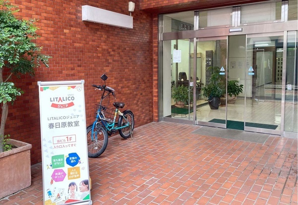 LITALICOジュニア 児童発達支援 春日原教室2