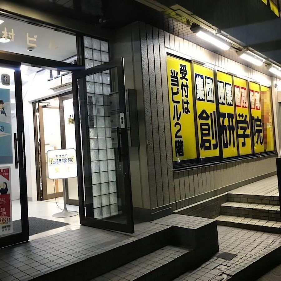 創研学院【西日本】 国分校5