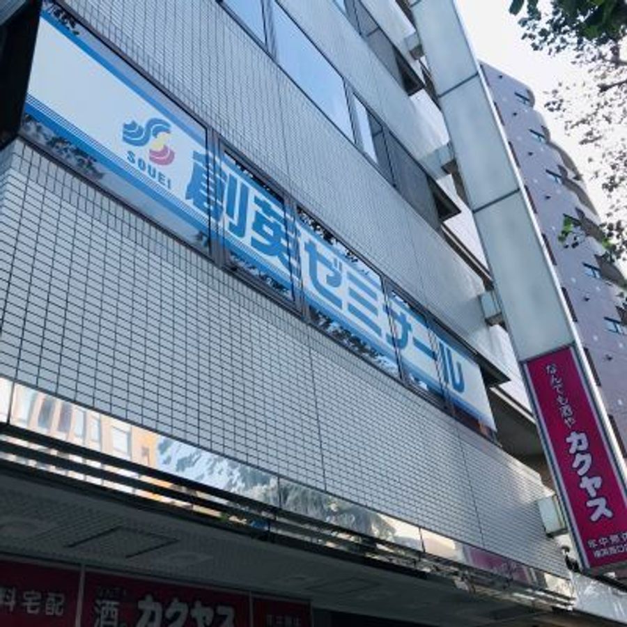 創英ゼミナール 横浜校7