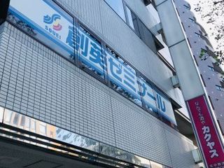 創英ゼミナール 横浜校7