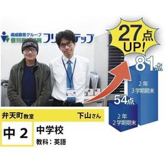 個別指導学院フリーステップ 教室 2