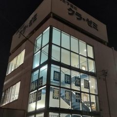 クラ・ゼミ個別学習会(愛知県・静岡県エリア) 教室 2